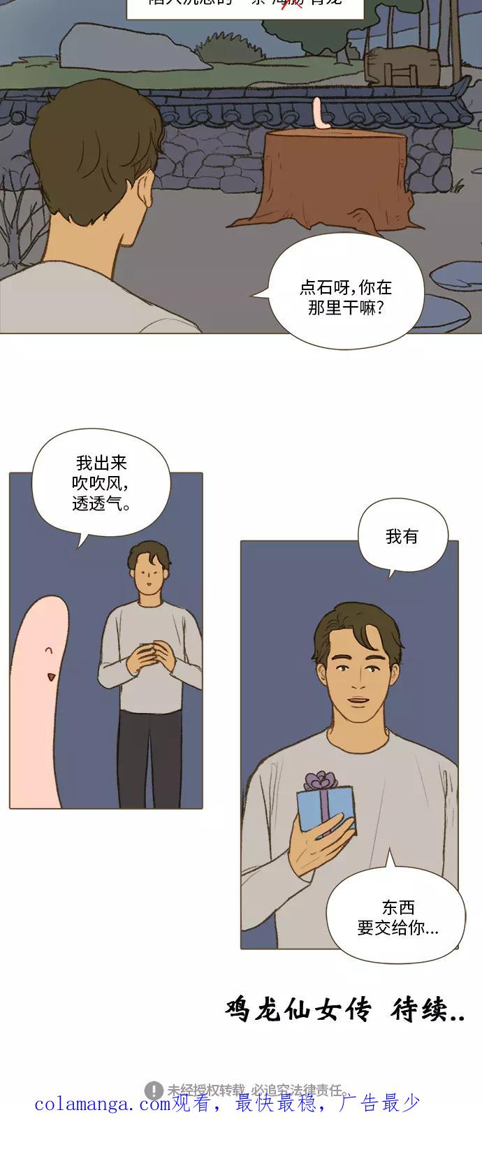 《鸡龙仙女传》[第53话] 那之后的故事4 第34页