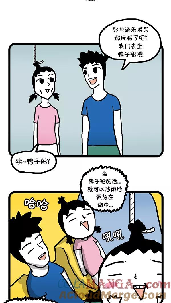 《别放精神线》[第52话] 第一次约会 第15页
