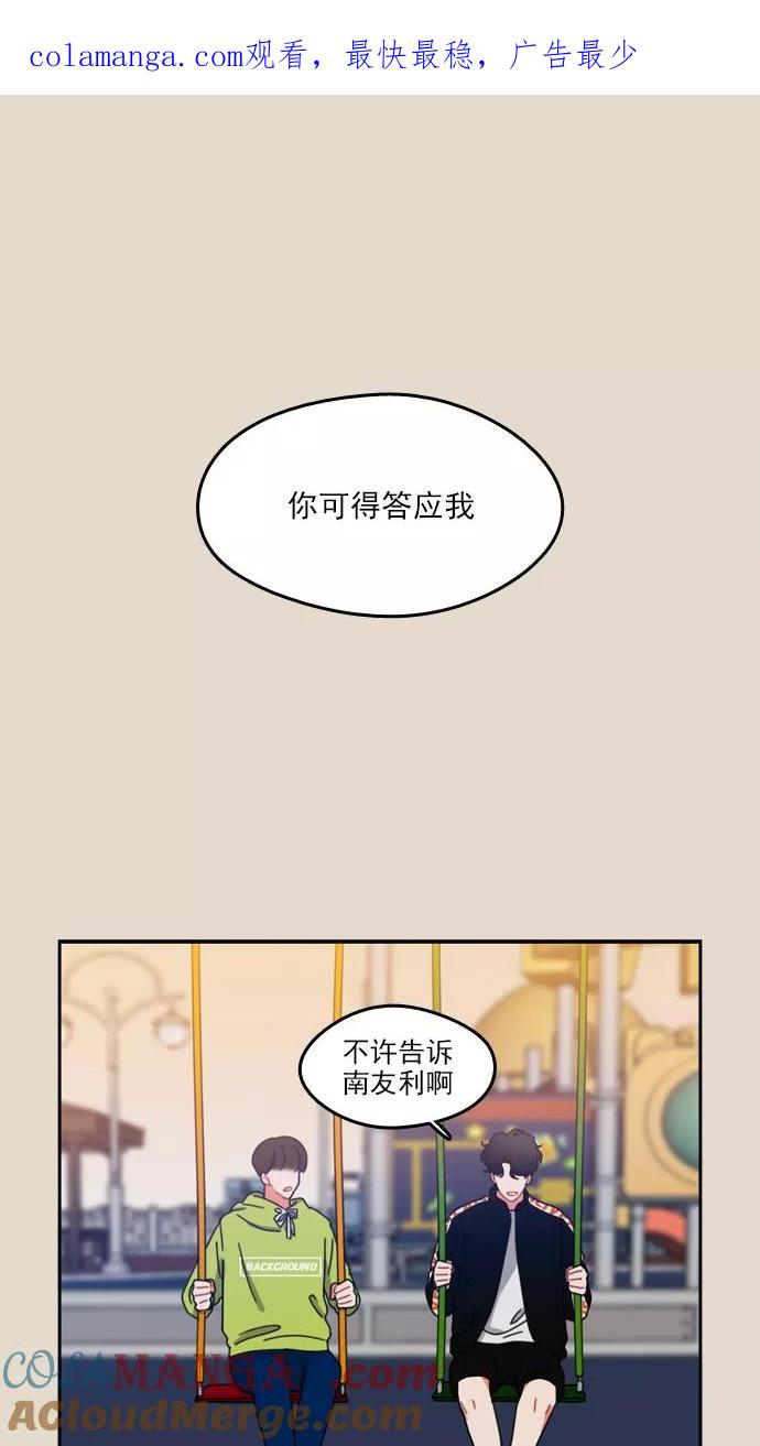 《谁的青春没有坑》[第52话] 最后还是 第1页