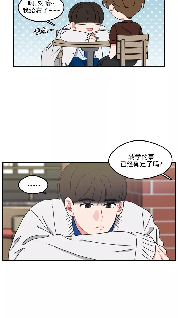 《谁的青春没有坑》[第52话] 最后还是 第24页