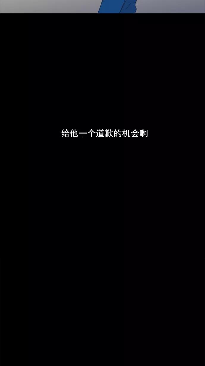 《谁的青春没有坑》[第52话] 最后还是 第18页