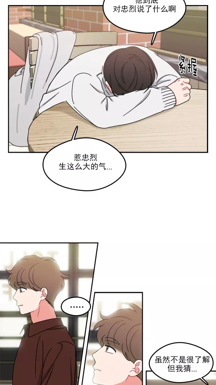 《谁的青春没有坑》[第52话] 最后还是 第27页