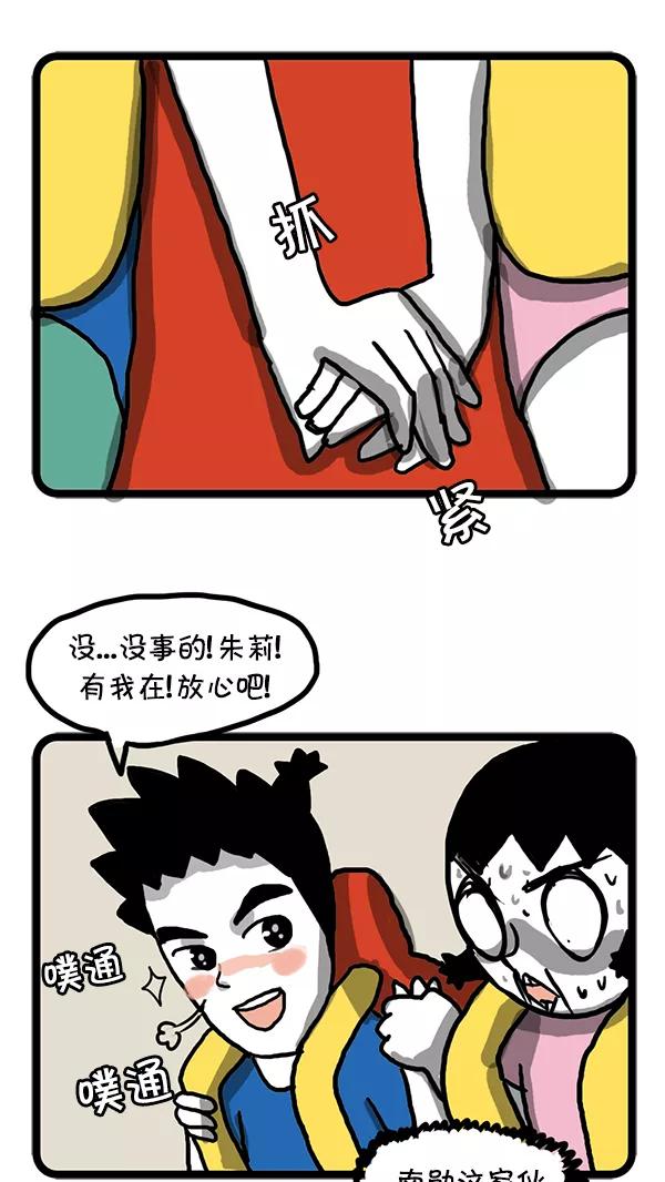 《别放精神线》[第52话] 第一次约会 第10页
