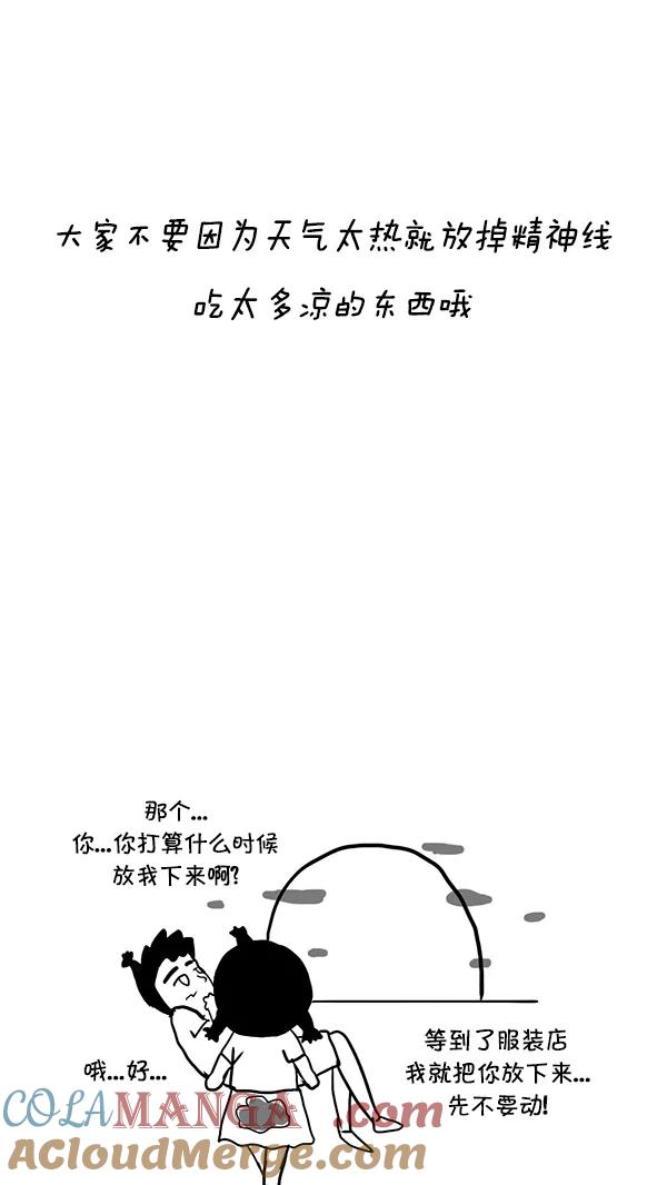 《别放精神线》[第52话] 第一次约会 第27页