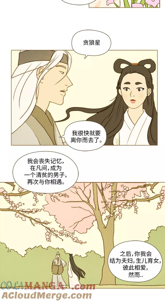 《鸡龙仙女传》[第53话] 那之后的故事4 第5页