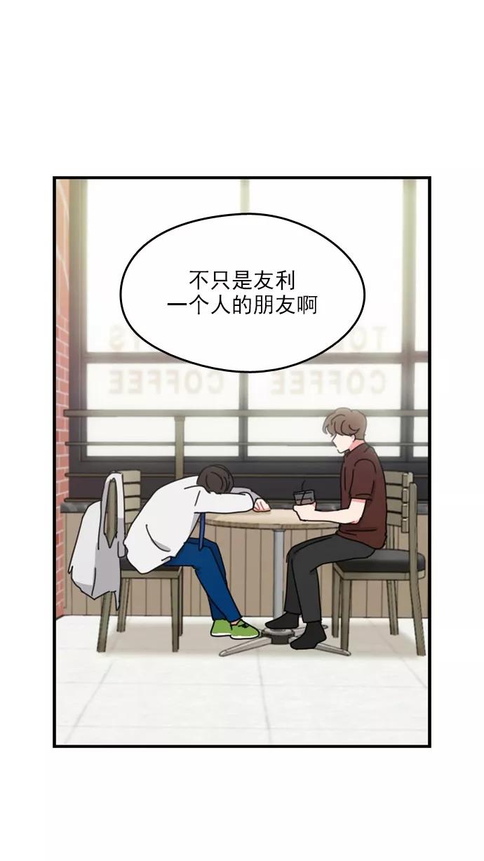 《谁的青春没有坑》[第52话] 最后还是 第51页