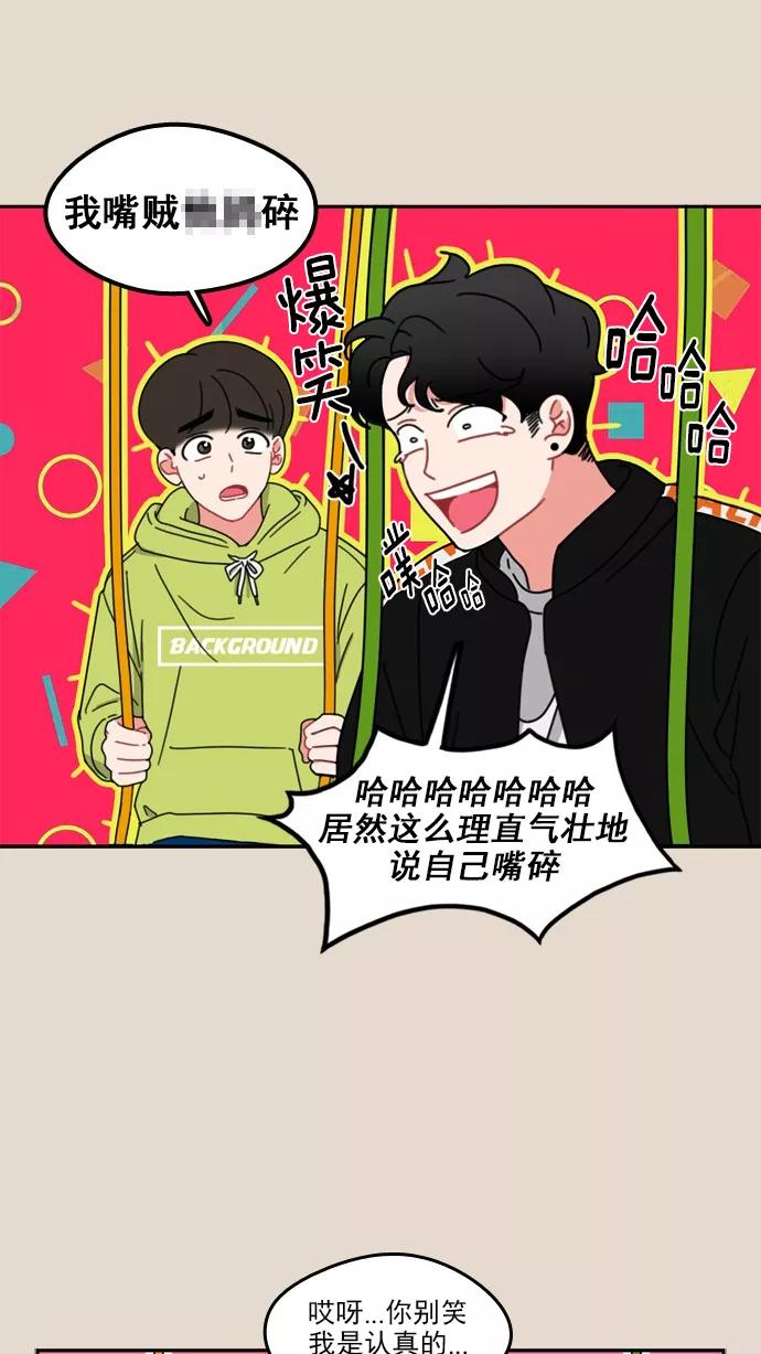 《谁的青春没有坑》[第52话] 最后还是 第3页
