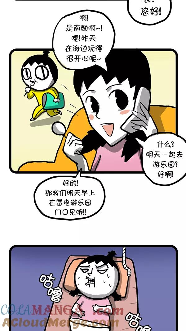 《别放精神线》[第52话] 第一次约会 第3页