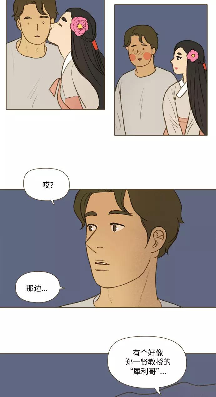 《鸡龙仙女传》[第53话] 那之后的故事4 第22页