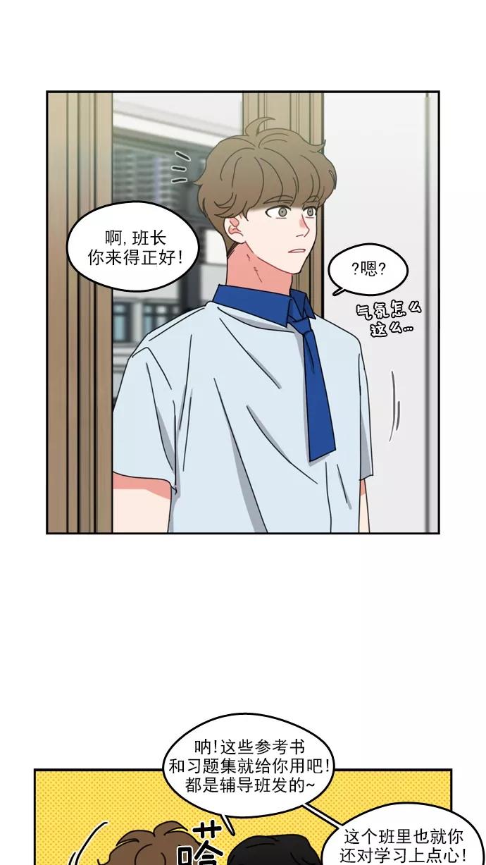 《谁的青春没有坑》[第53话] Last Rain 第35页