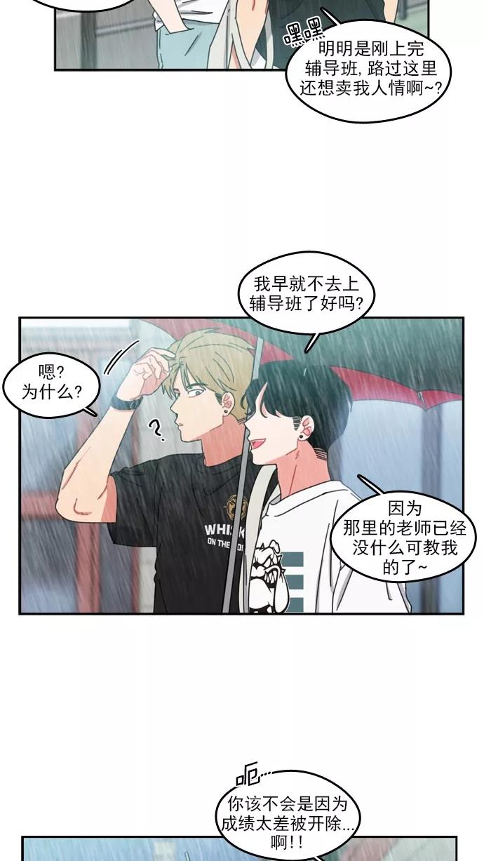 《谁的青春没有坑》[第53话] Last Rain 第8页