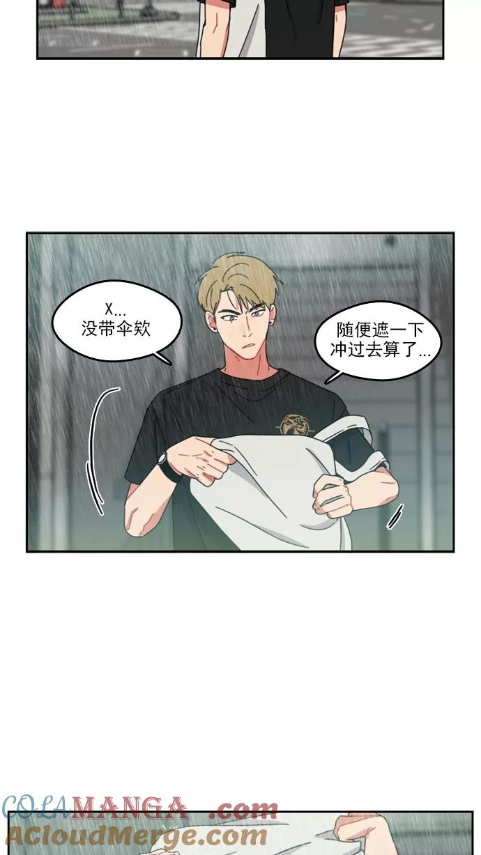 《谁的青春没有坑》[第53话] Last Rain 第4页