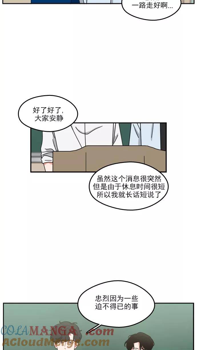 《谁的青春没有坑》[第53话] Last Rain 第25页