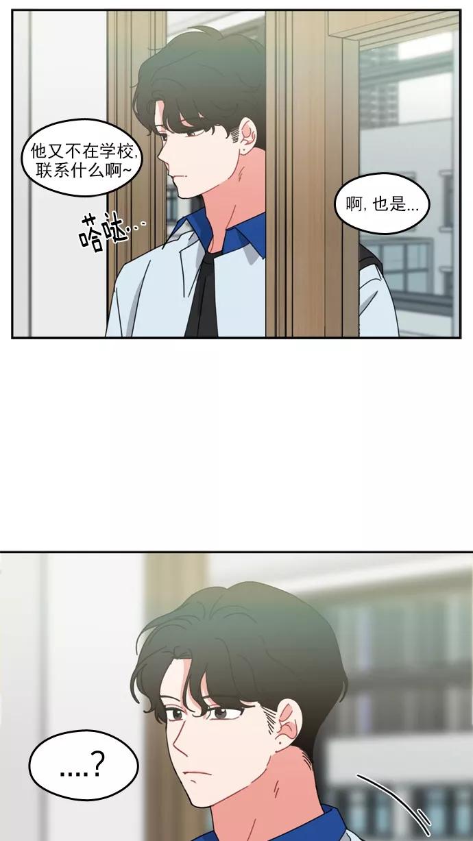 《谁的青春没有坑》[第53话] Last Rain 第23页