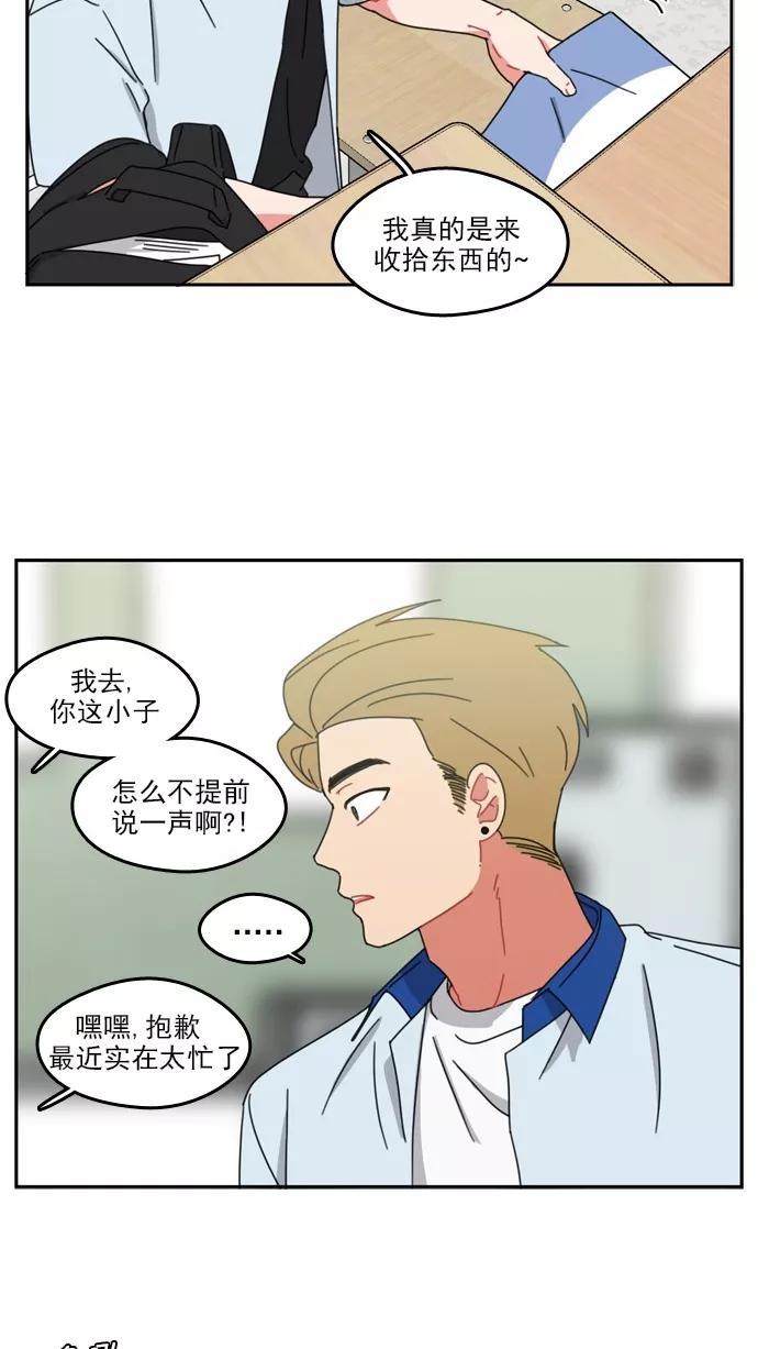 《谁的青春没有坑》[第53话] Last Rain 第29页