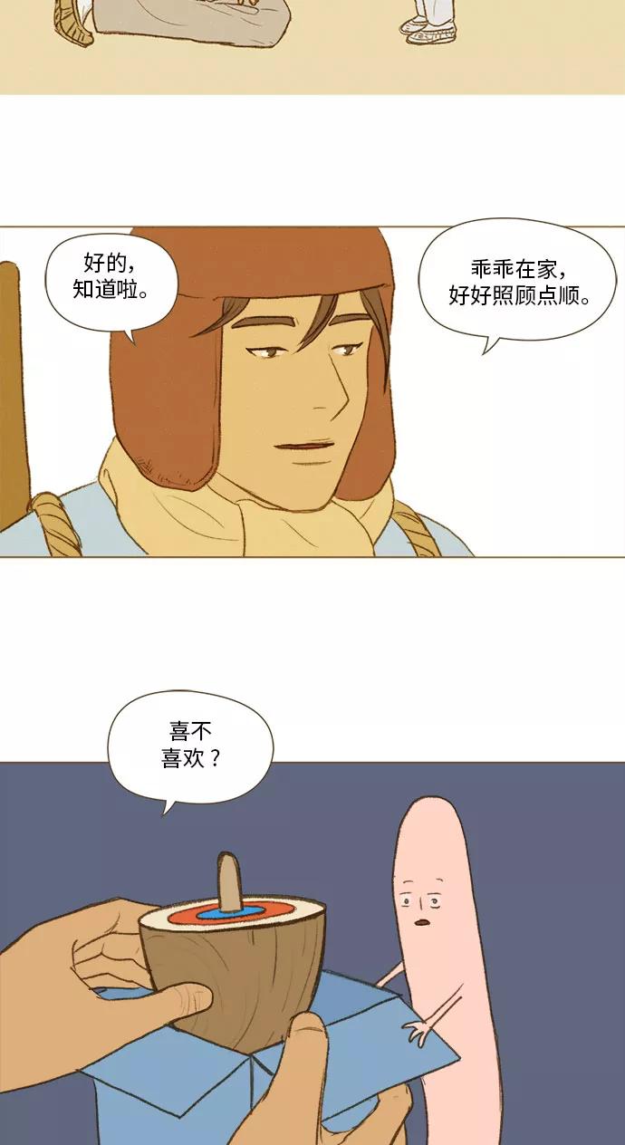 《鸡龙仙女传》[第54话] 那之后的故事5 第3页
