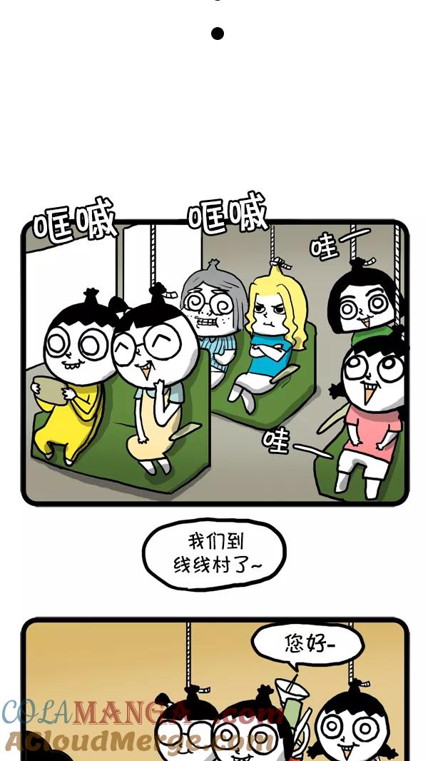 《别放精神线》[第53话] 社团春游【PART 1_2】 第7页