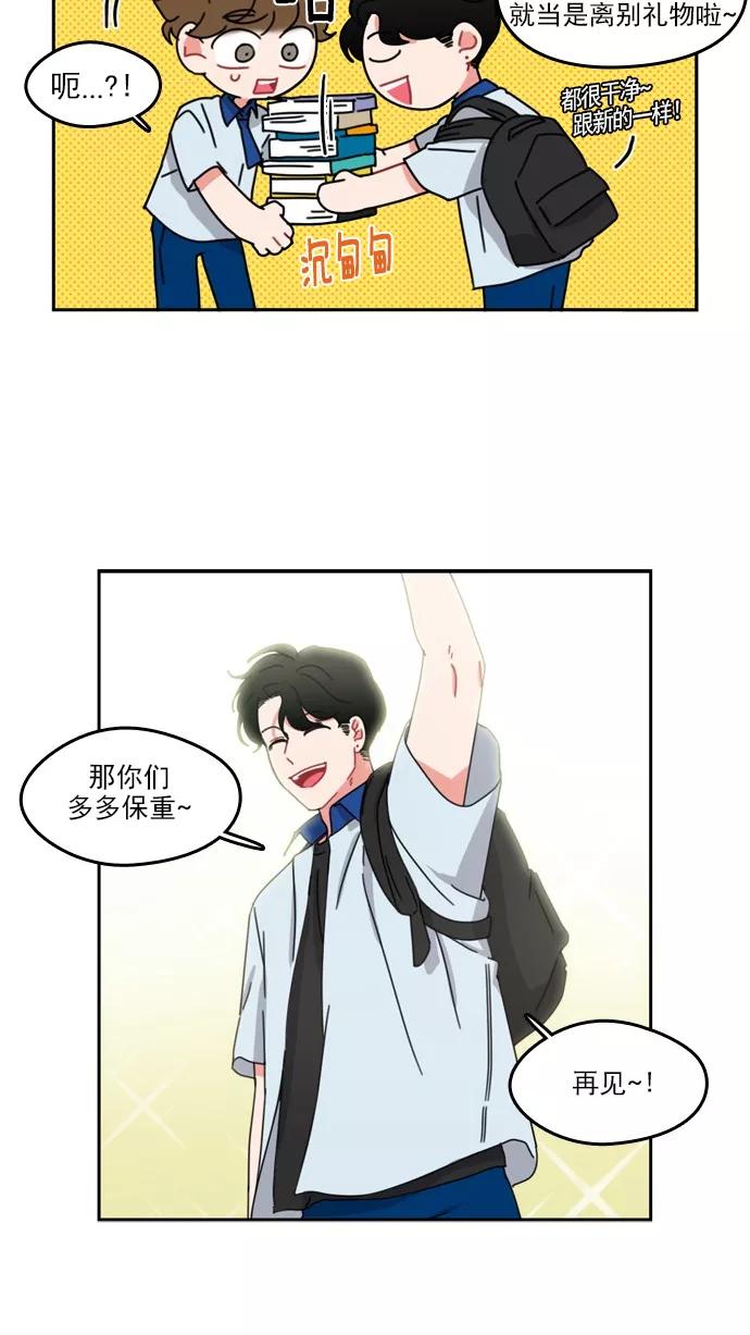 《谁的青春没有坑》[第53话] Last Rain 第36页