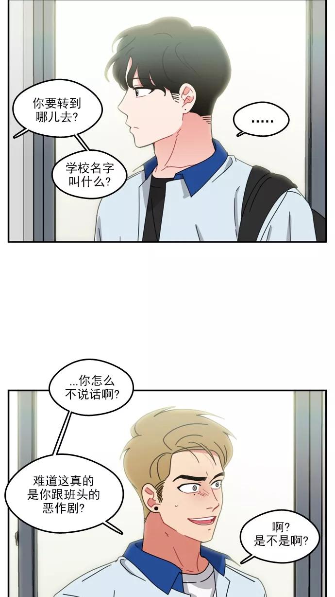 《谁的青春没有坑》[第53话] Last Rain 第44页