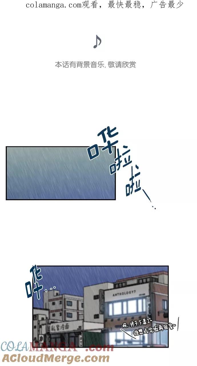 《谁的青春没有坑》[第53话] Last Rain 第1页