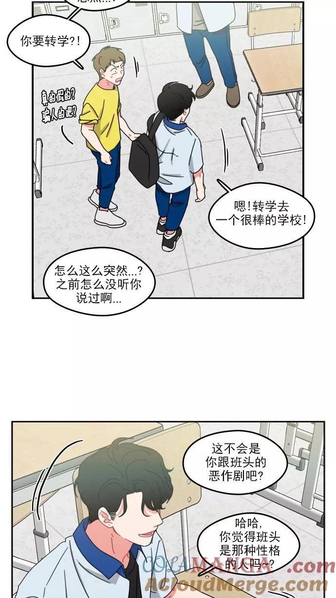 《谁的青春没有坑》[第53话] Last Rain 第28页