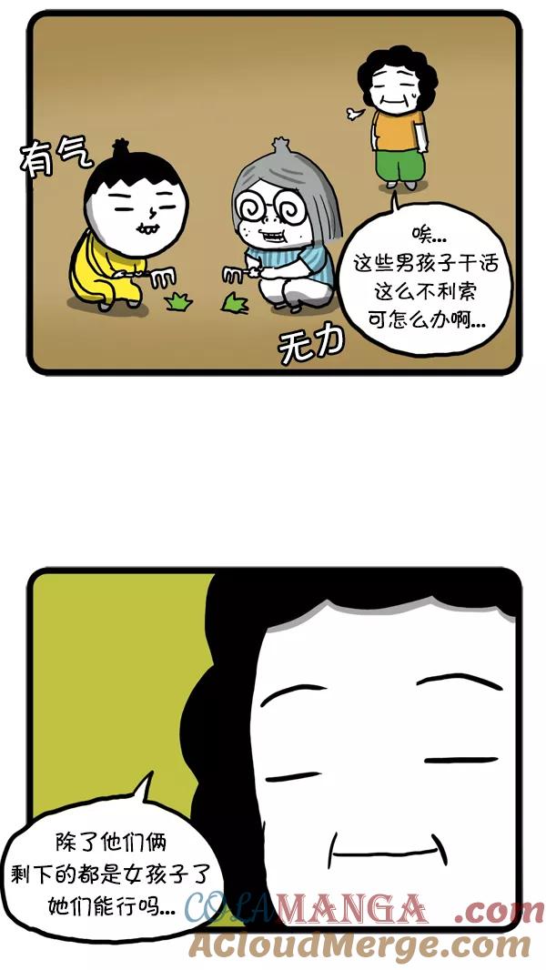 《别放精神线》[第53话] 社团春游【PART 1_2】 第9页