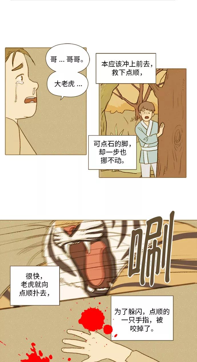 《鸡龙仙女传》[第54话] 那之后的故事5 第8页