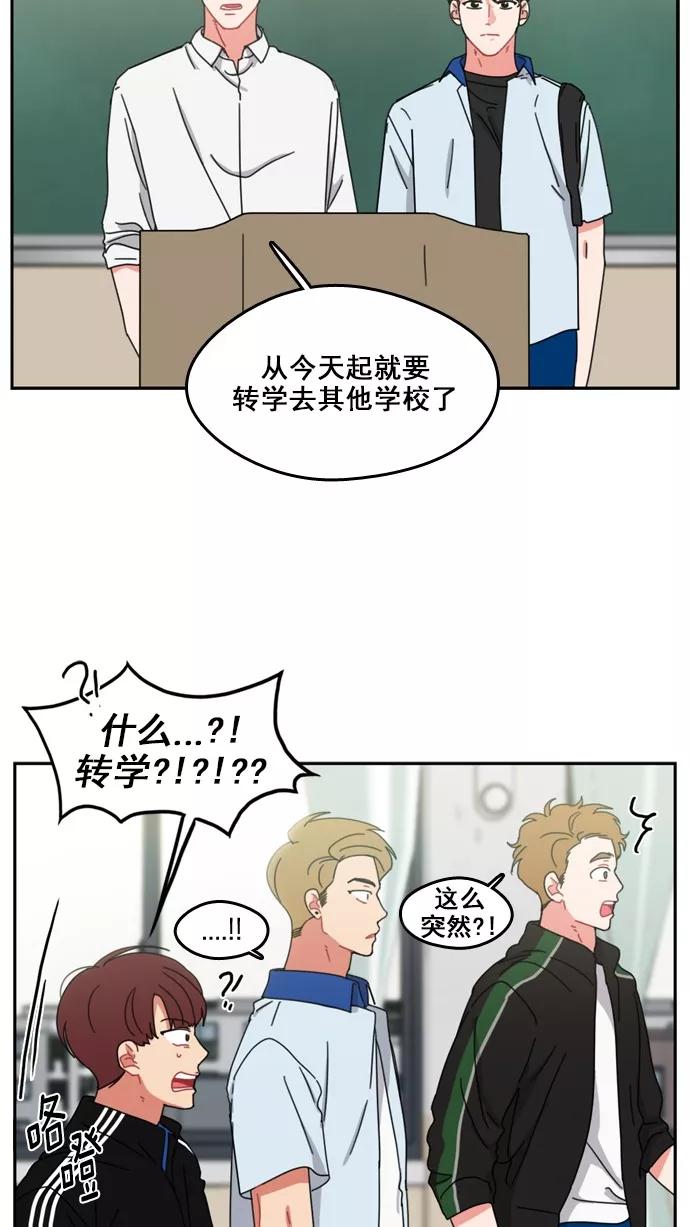 《谁的青春没有坑》[第53话] Last Rain 第26页