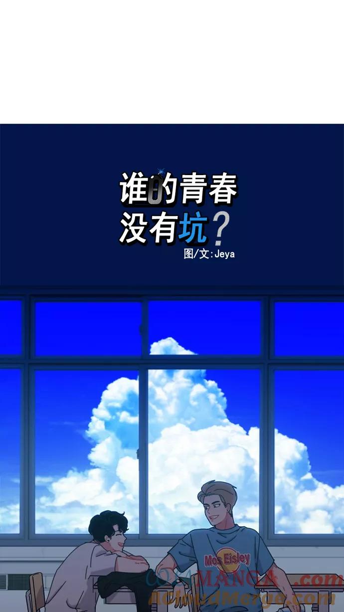 《谁的青春没有坑》[第53话] Last Rain 第10页