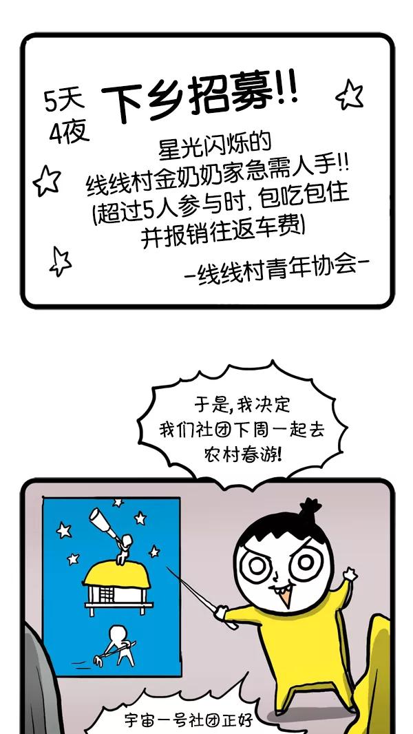 《别放精神线》[第53话] 社团春游【PART 1_2】 第4页