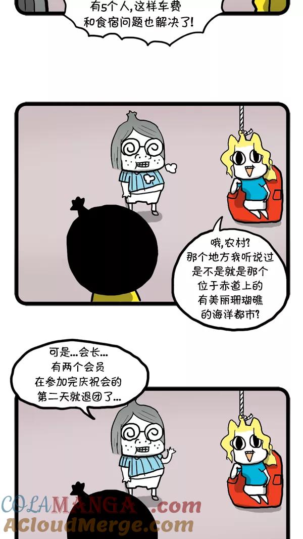 《别放精神线》[第53话] 社团春游【PART 1_2】 第5页