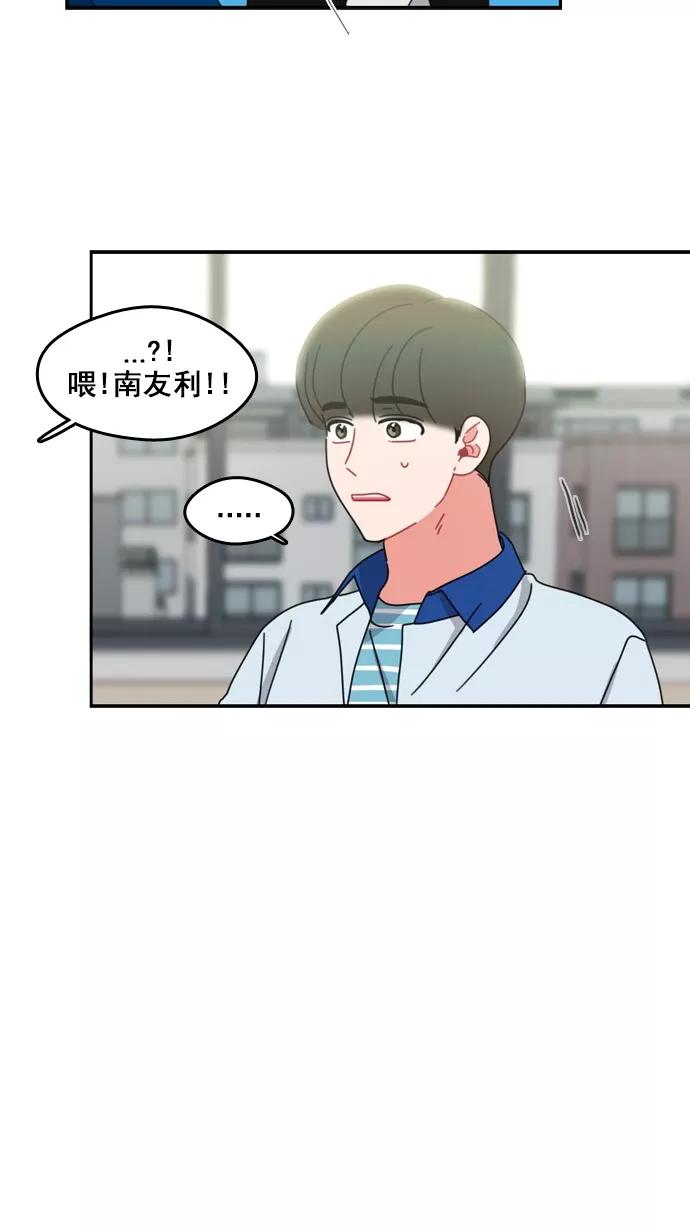 《谁的青春没有坑》[第53话] Last Rain 第39页