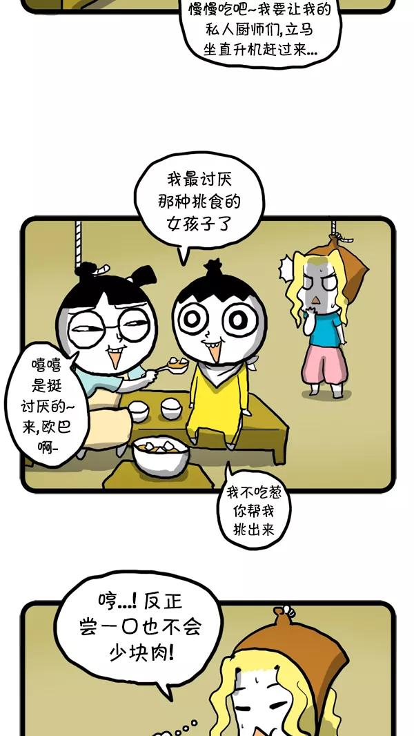 《别放精神线》[第53话] 社团春游【PART 1_2】 第18页