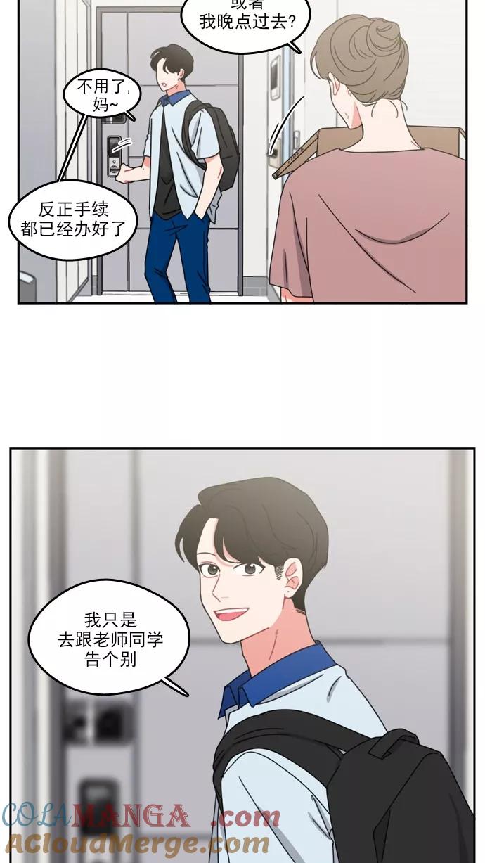 《谁的青春没有坑》[第53话] Last Rain 第13页