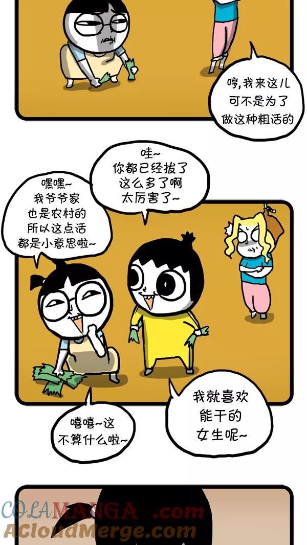 《别放精神线》[第53话] 社团春游【PART 1_2】 第11页