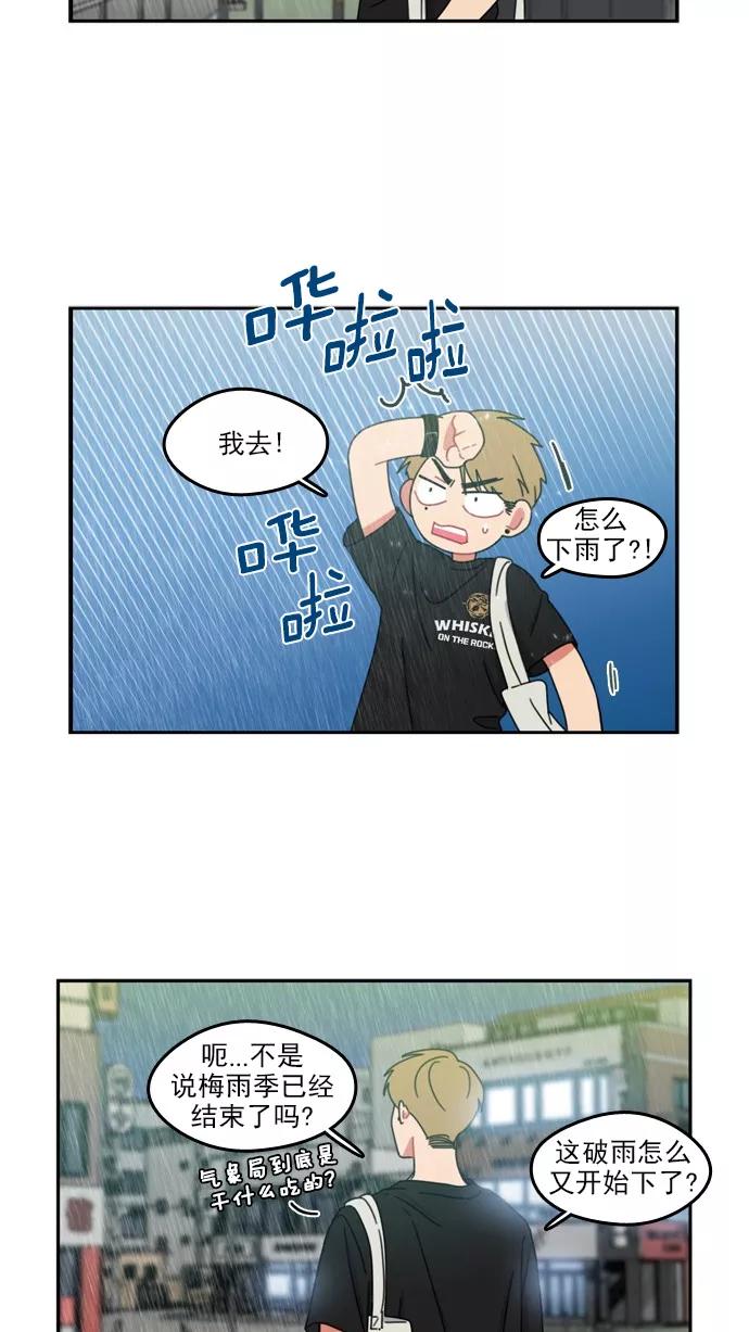 《谁的青春没有坑》[第53话] Last Rain 第3页