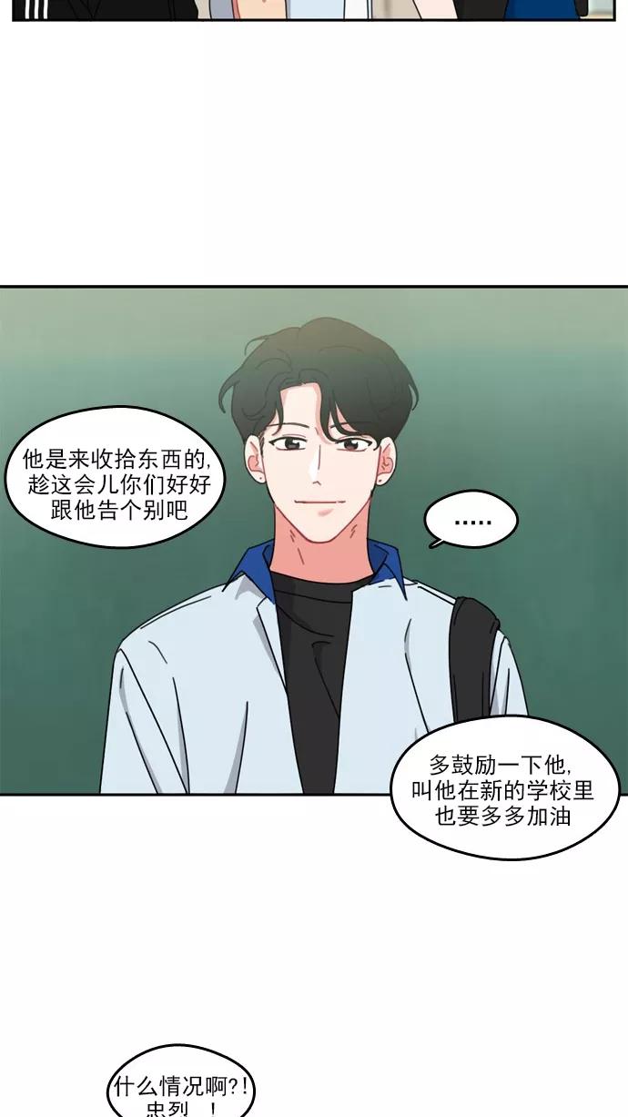 《谁的青春没有坑》[第53话] Last Rain 第27页