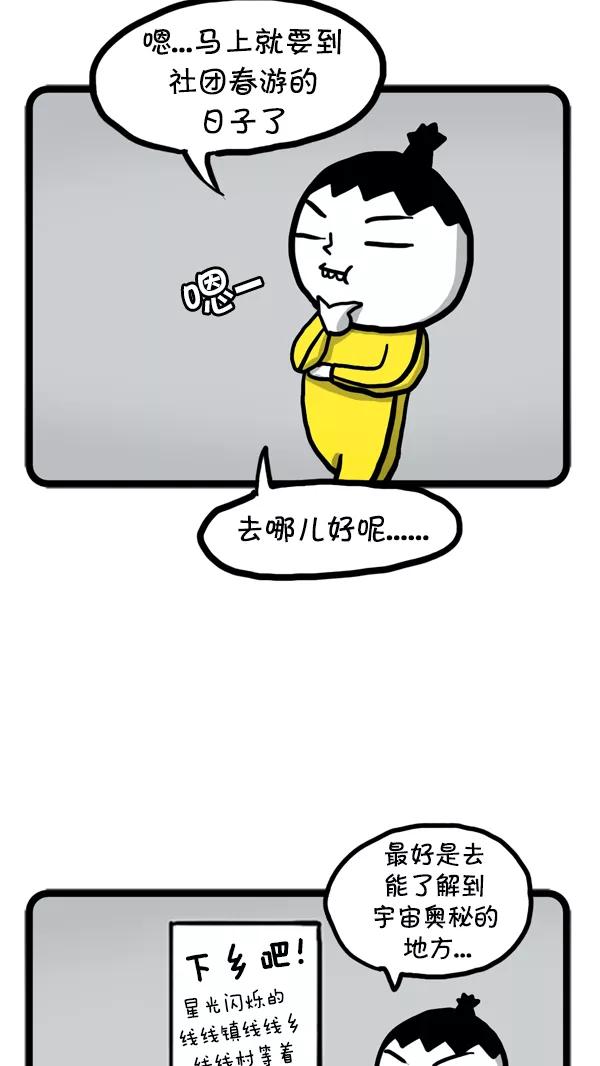 《别放精神线》[第53话] 社团春游【PART 1_2】 第2页