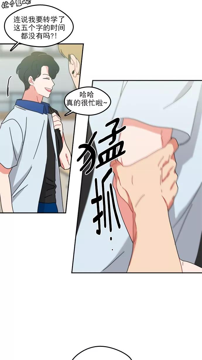 《谁的青春没有坑》[第53话] Last Rain 第30页