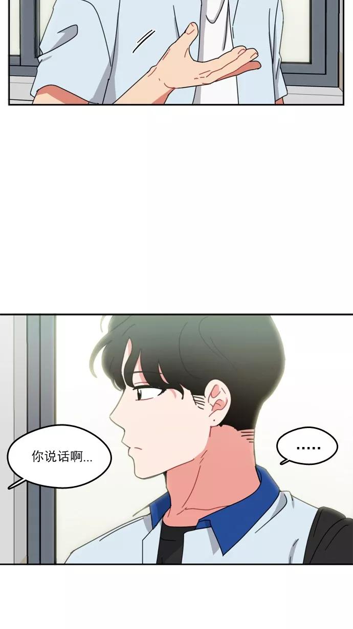 《谁的青春没有坑》[第53话] Last Rain 第45页