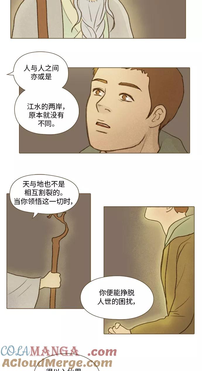 《鸡龙仙女传》[第54话] 那之后的故事5 第28页