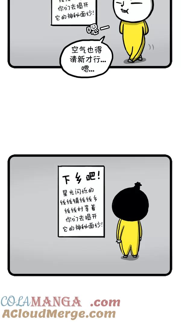 《别放精神线》[第53话] 社团春游【PART 1_2】 第3页