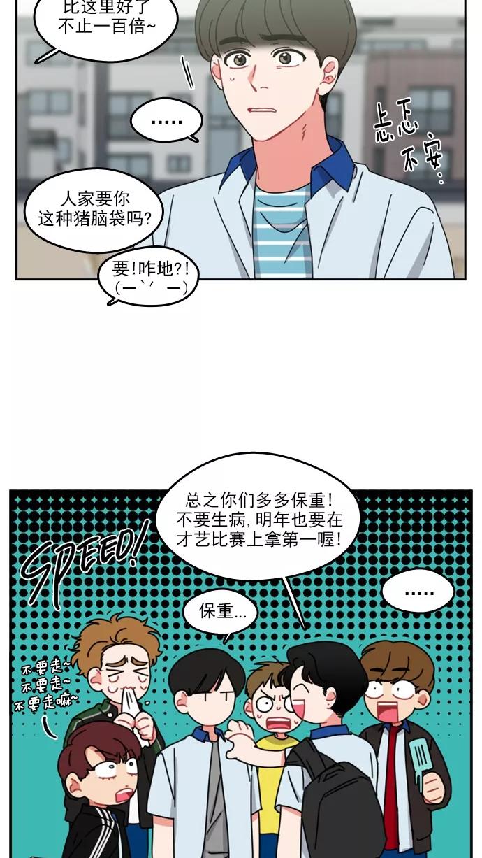 《谁的青春没有坑》[第53话] Last Rain 第33页