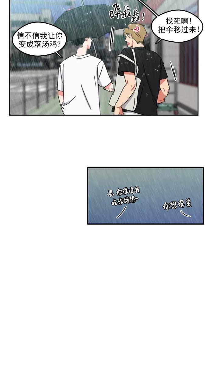 《谁的青春没有坑》[第53话] Last Rain 第9页
