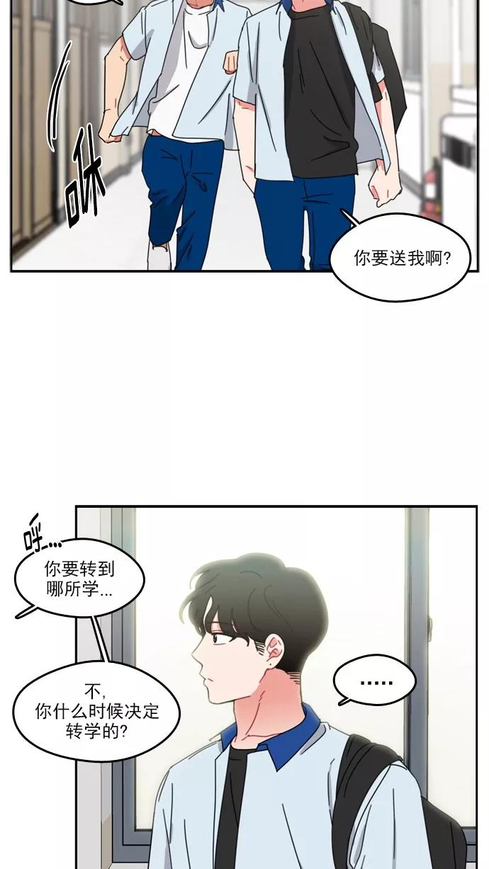 《谁的青春没有坑》[第53话] Last Rain 第42页