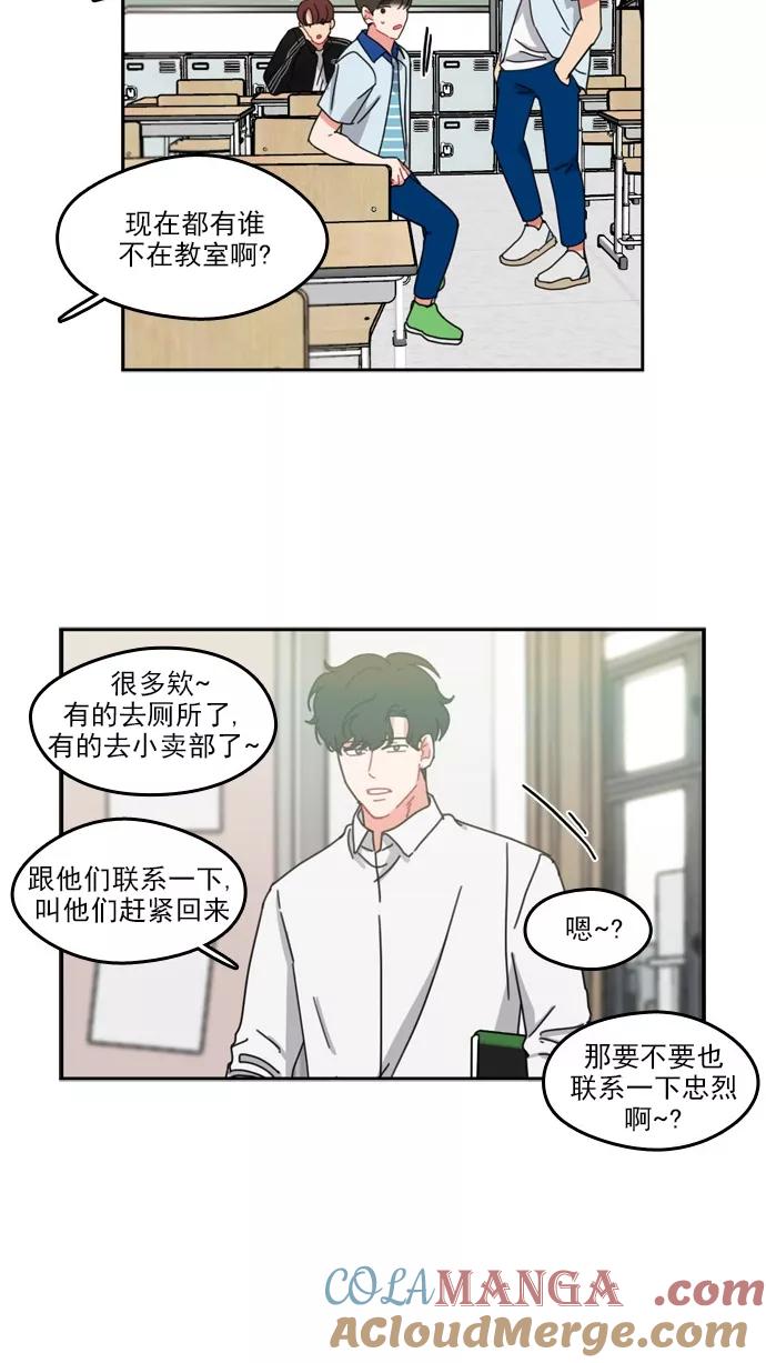 《谁的青春没有坑》[第53话] Last Rain 第22页