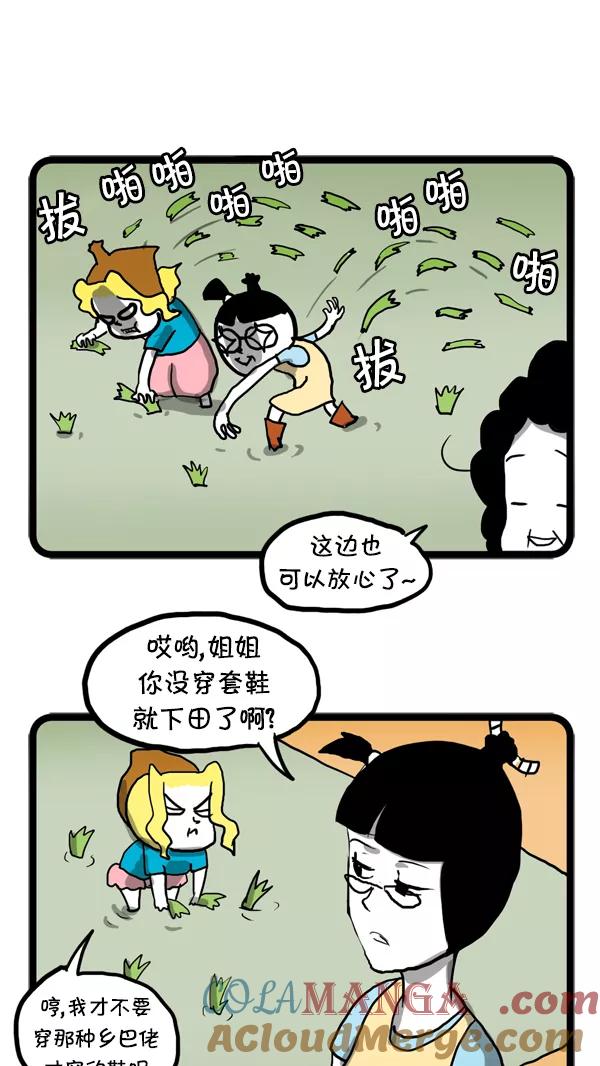 《别放精神线》[第53话] 社团春游【PART 1_2】 第13页