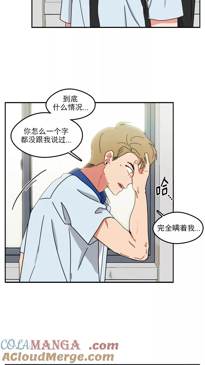 《谁的青春没有坑》[第53话] Last Rain 第43页