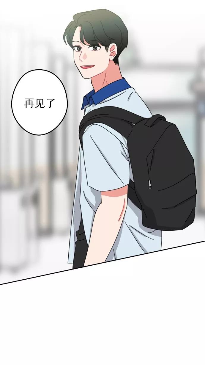 《谁的青春没有坑》[第53话] Last Rain 第50页