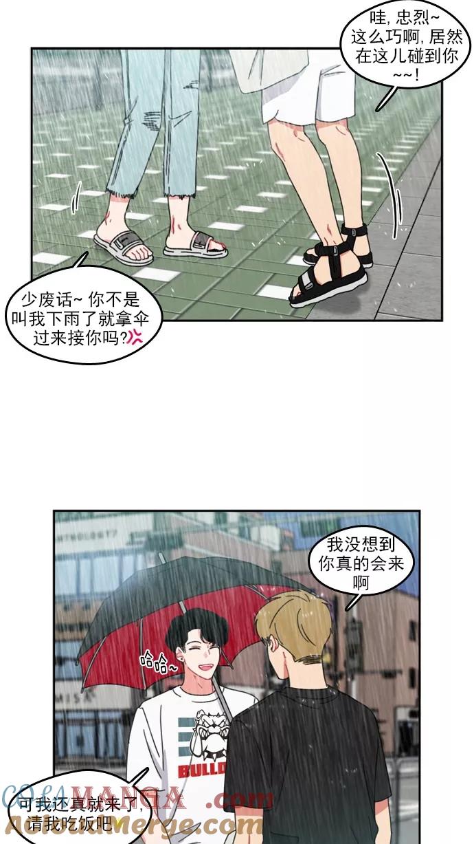 《谁的青春没有坑》[第53话] Last Rain 第7页